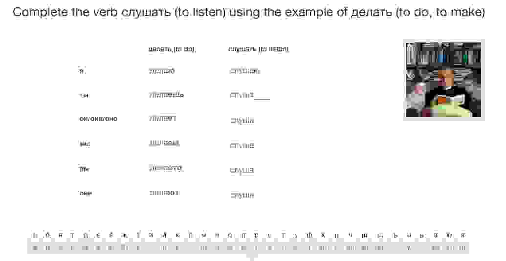 Babbel Russian verb conjugation letter practice